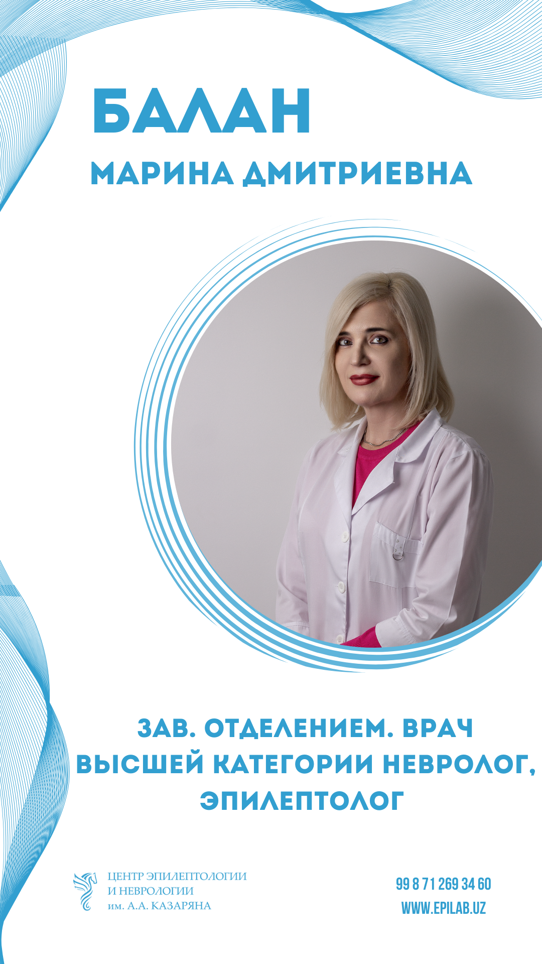 БАЛАН МАРИНА ДМИТРИЕВНА