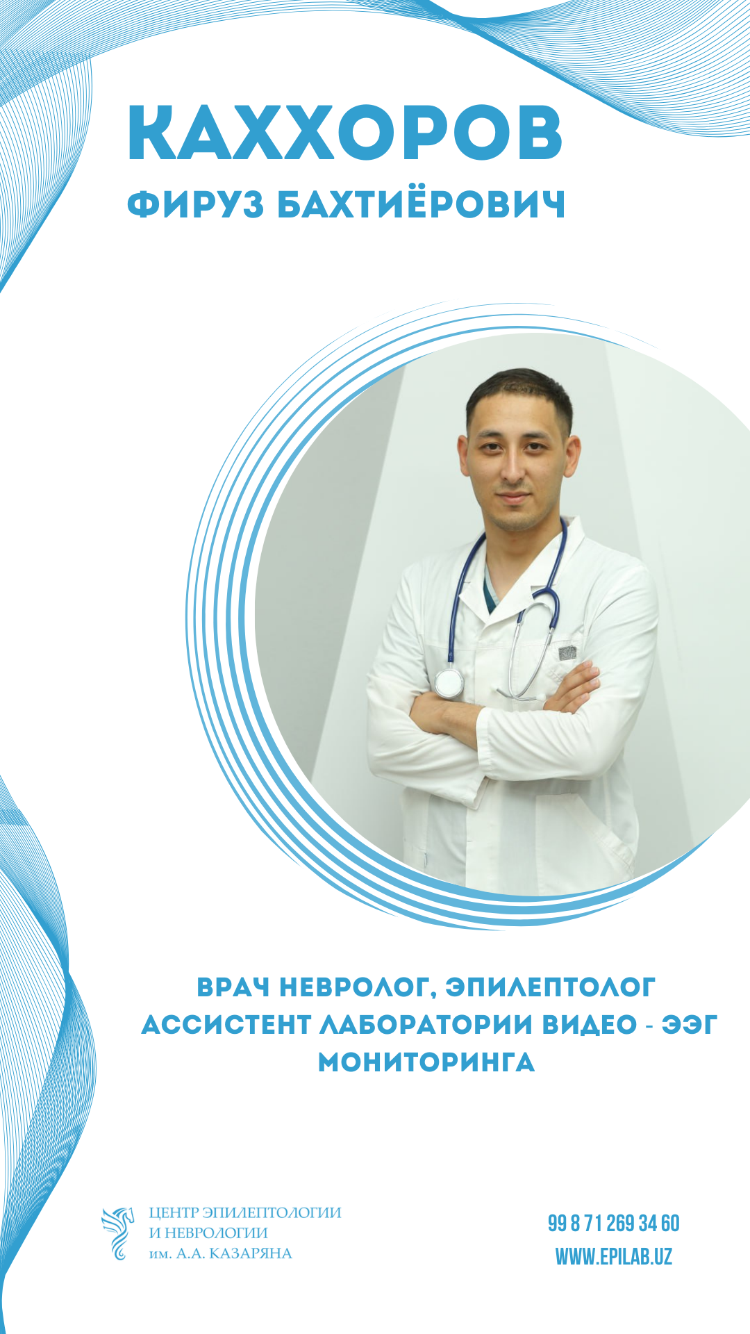 КАХХОРОВ ФИРУЗ БАХТИЁРОВИЧ
